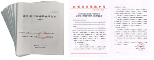 謝崗環(huán)評報(bào)告,謝崗辦環(huán)評批文,東莞謝崗環(huán)評辦理
